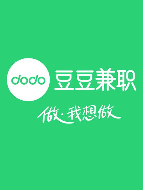 豆豆网兼职平台手