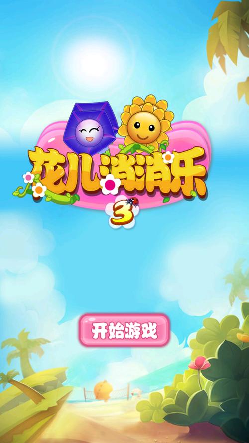 花儿消消乐安卓版