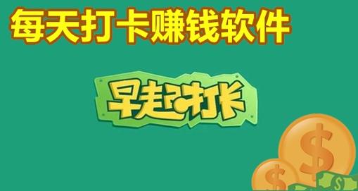 打卡赚钱神器缩略图