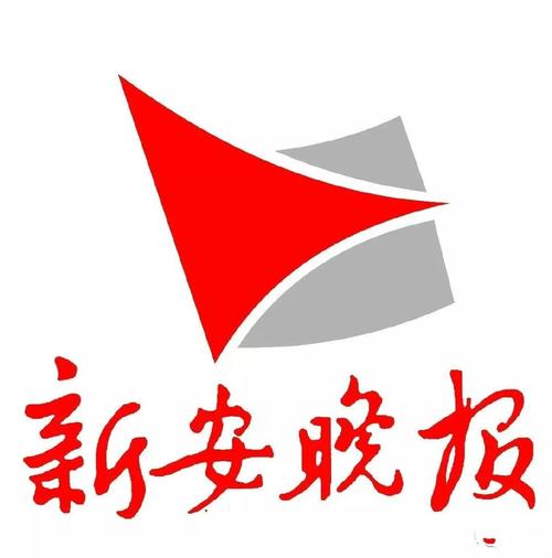 新安晚报电子报阅
