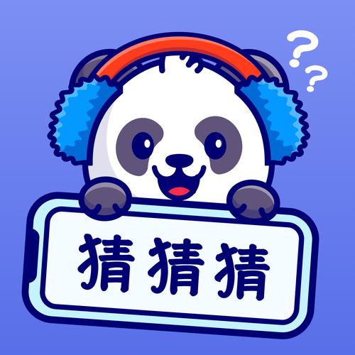 我爱答题猜猜猜