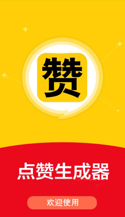 点赞客app