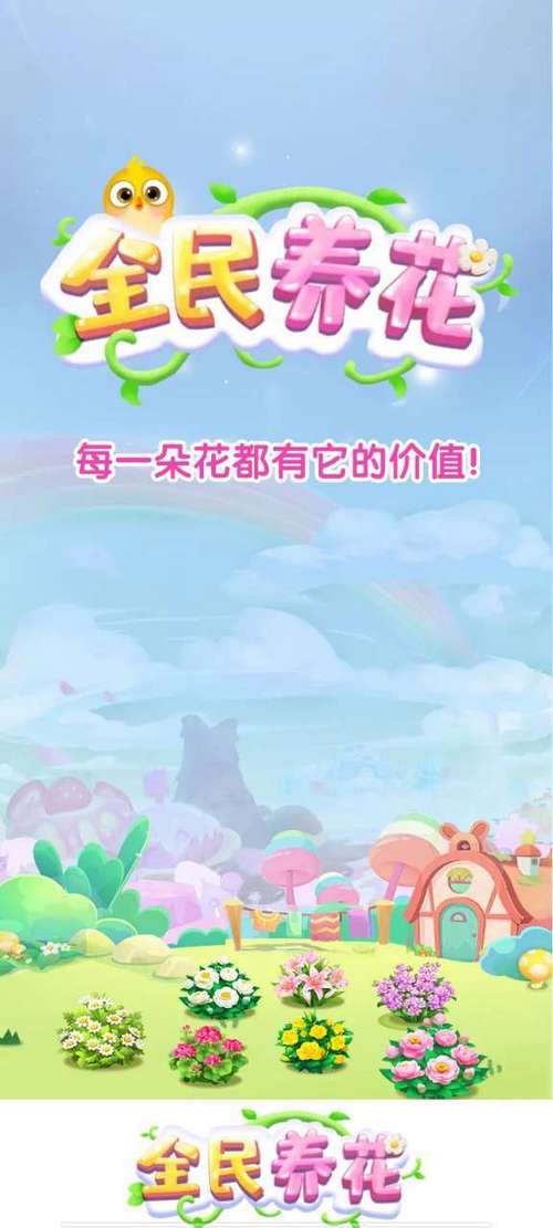 全民种花手机版