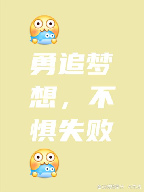 勇敢星星不怕困难