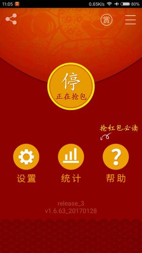 红包猎手源地址3
