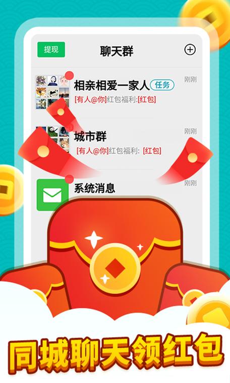 红包同城群app赚红包版