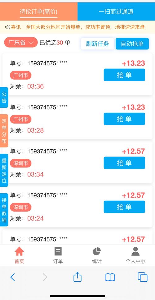 FZ接单辅助平台