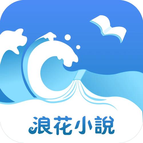 浪花小说最新