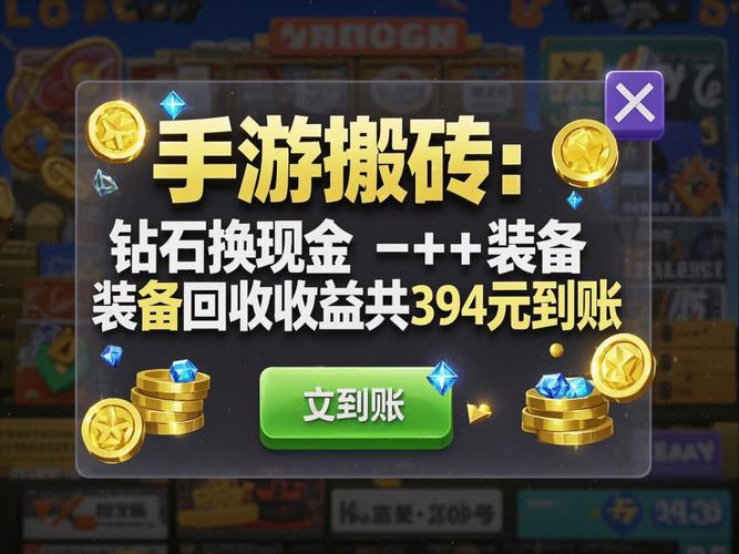 钻石赚钱安装