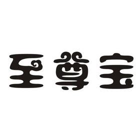 魔宝至尊平台