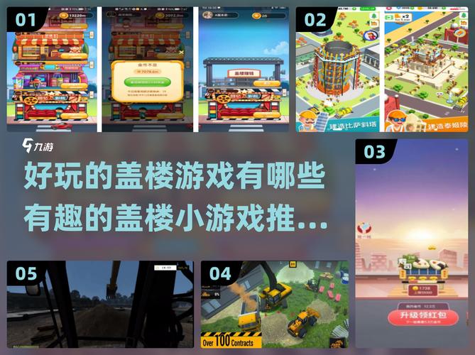 盖楼大亨做任务领