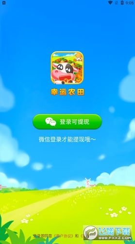幸运农田红包版手