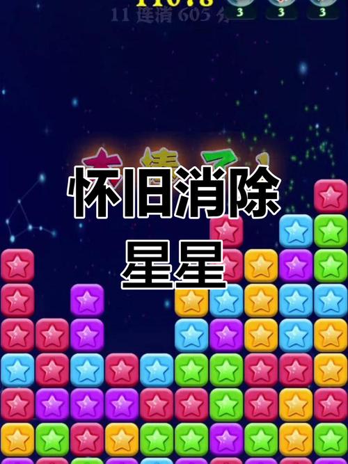 消星星跳一跳手游