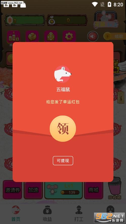 盗金鼠游戏红包版