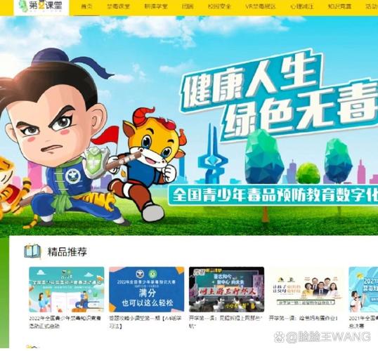 青骄第二课堂禁毒