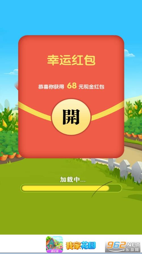 我家花园游戏红包