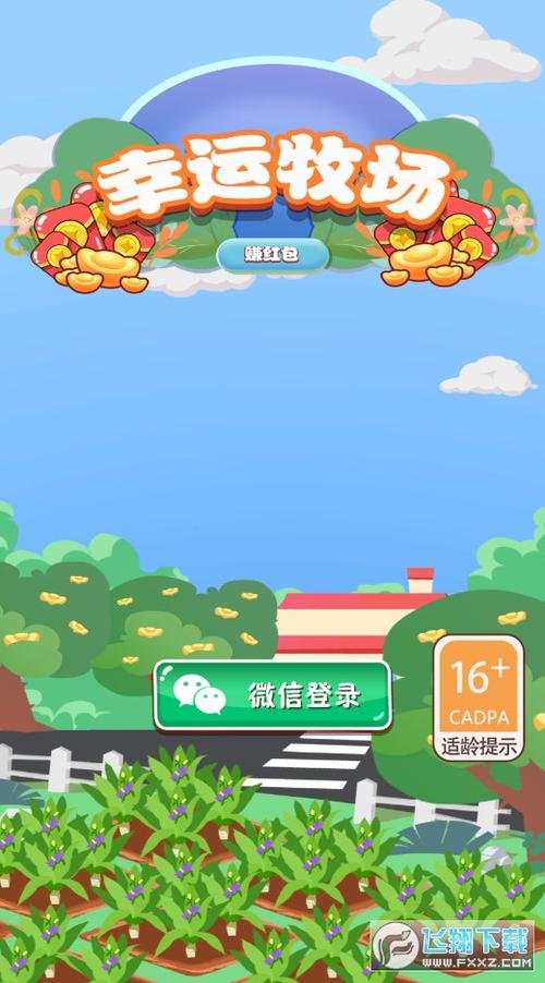 幸运牧场赚红包最新版