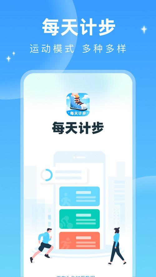 今日计步手机版