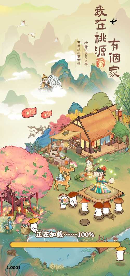 我在桃源有个家红包版免广告