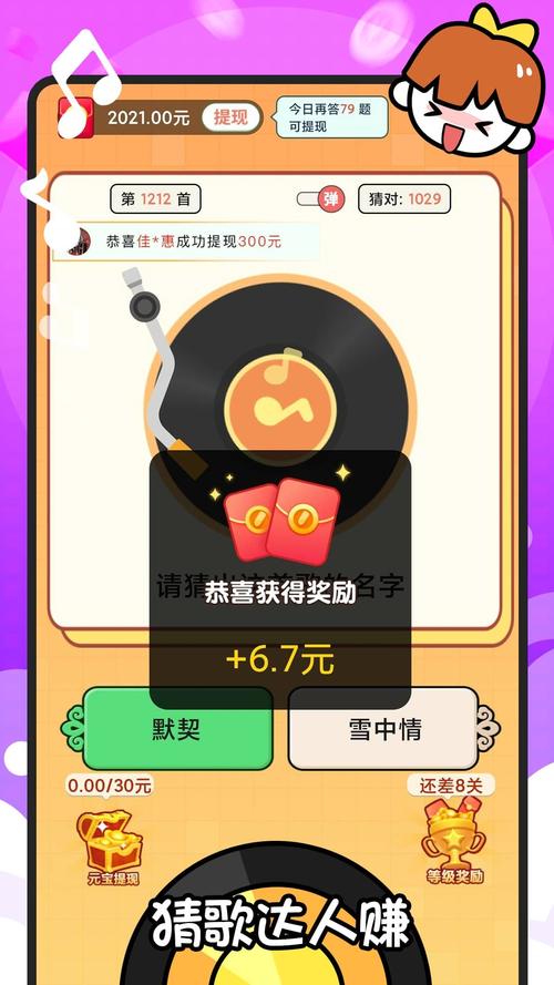 猜歌第一名赚钱游