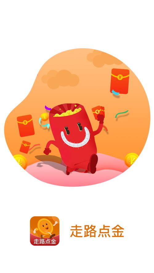 走路为金红包版