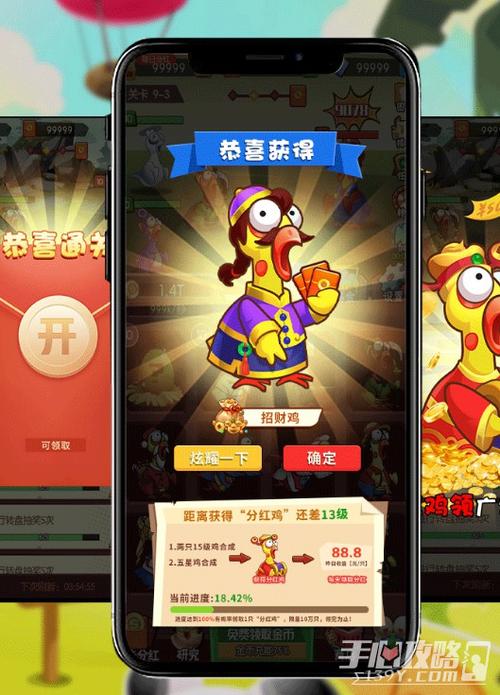 全军出鸡领红包游