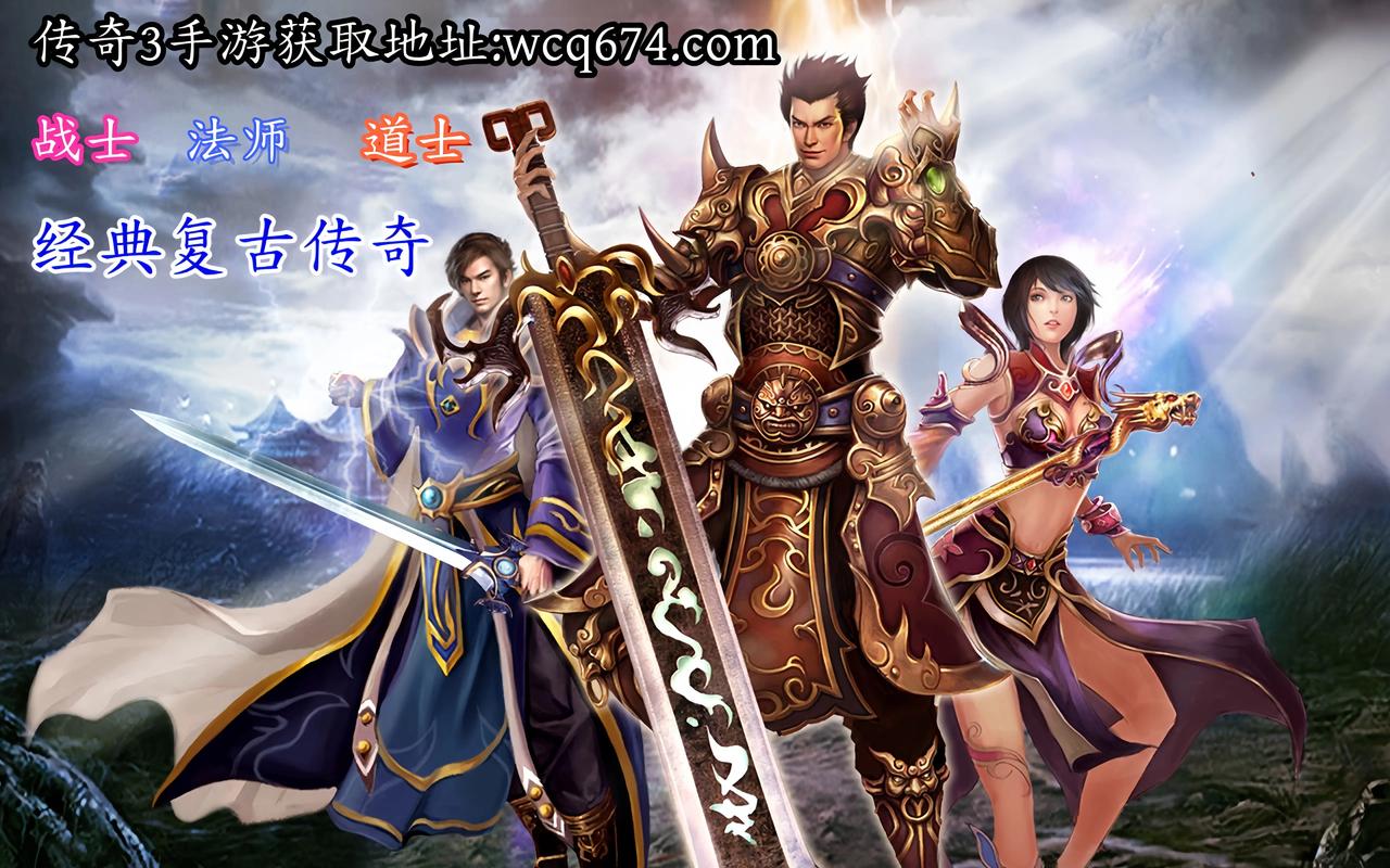 三职业横版传奇手