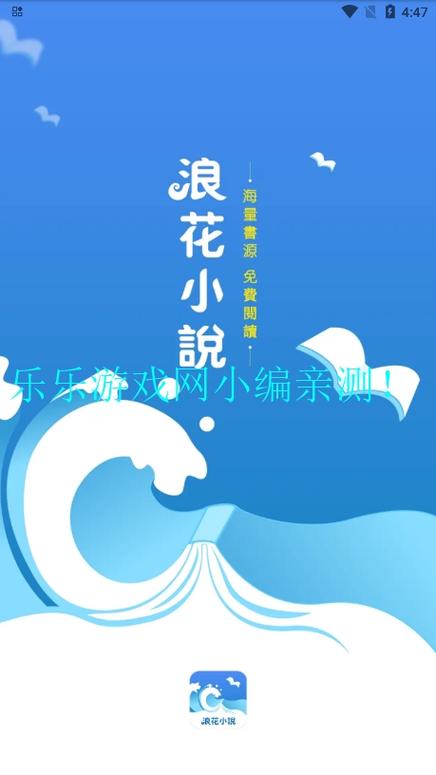 浪花小说最新
