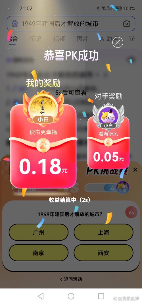 今晚来答题游戏红包版app