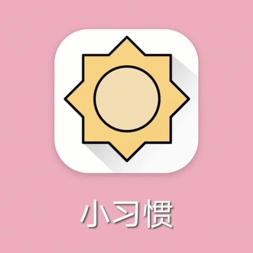习惯up