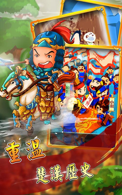 楚汉爱消除
