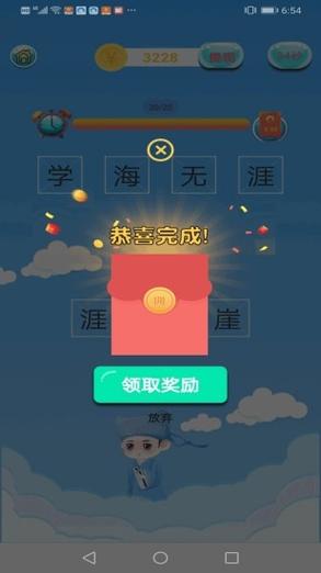 成语赚钱乐手机红