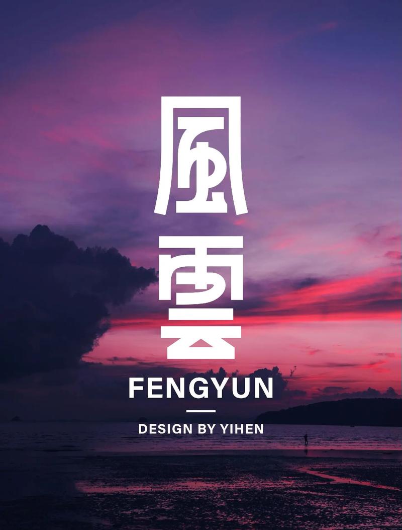 豪门风云