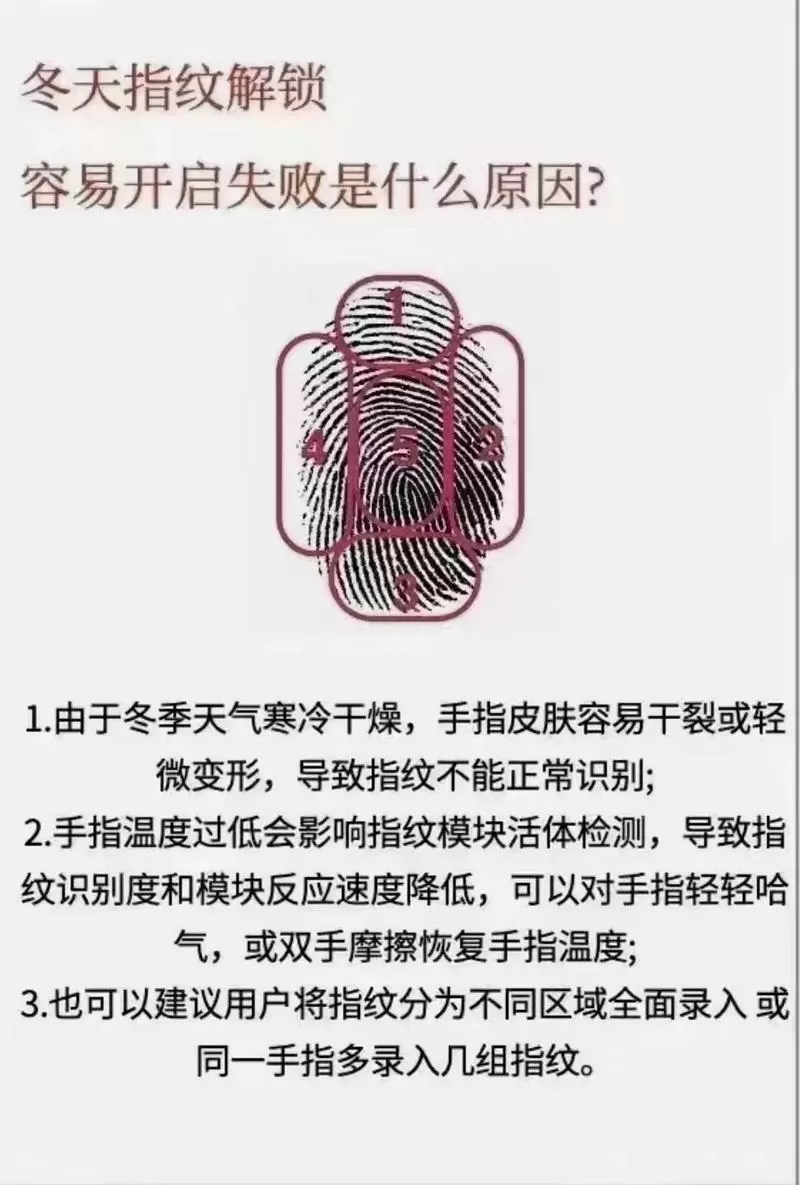 指纹冬天一直按不上怎么办