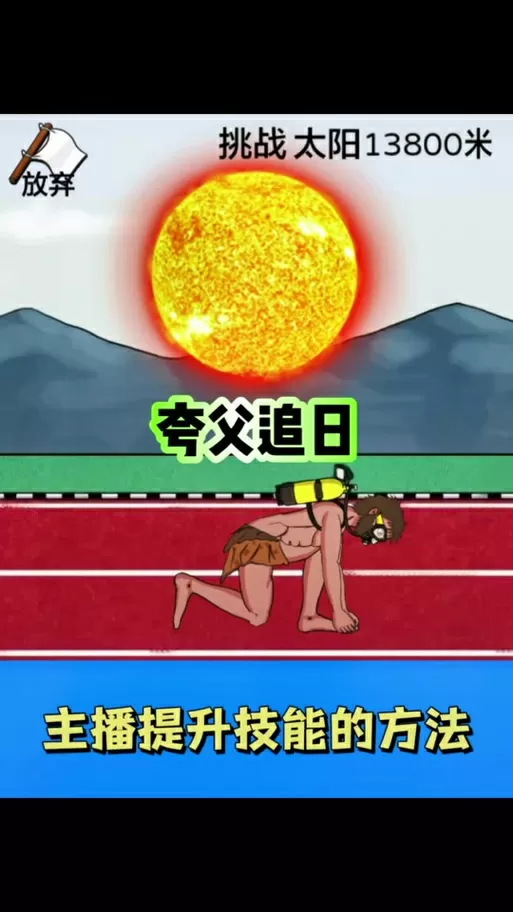 夸父追日破解版金币不减反增免广告图标