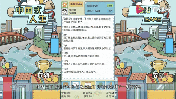 中国式人生_免广告_资源获取×1000