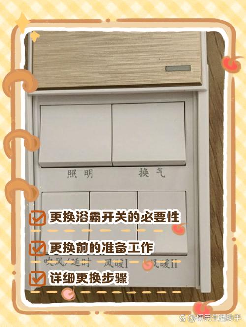 遥控浴霸怎么改成开关