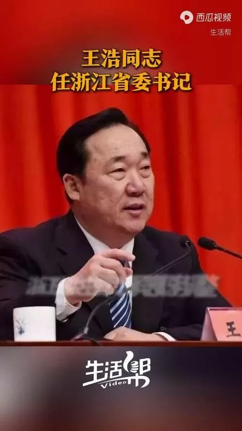 浙江省委书记一连用了6个最
