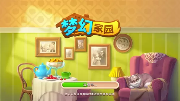 梦幻家园内购破解版下载