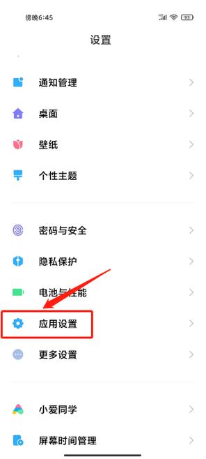 小米软件安装权限设置在哪里