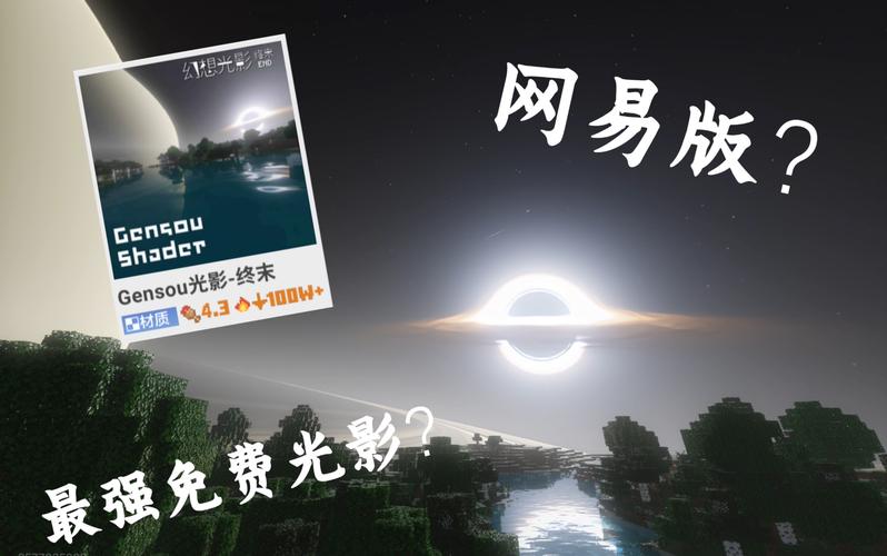 我的世界光影模组免费下载我的世界光影模组