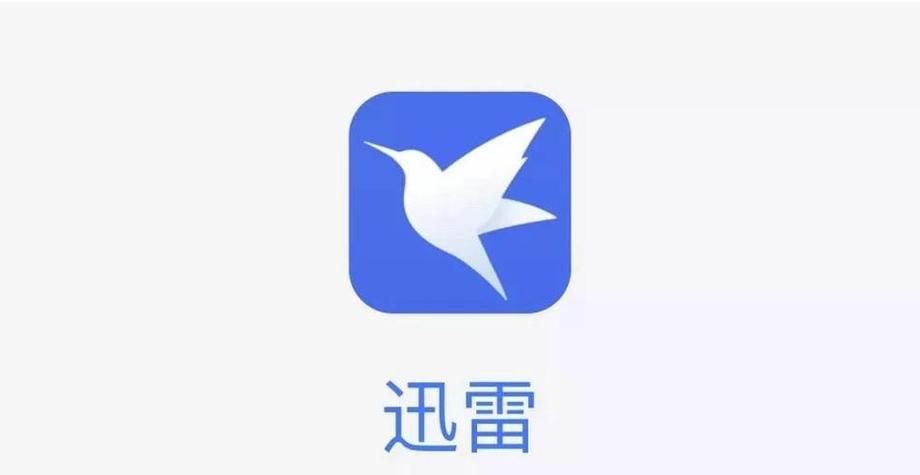 迅雷影视下载
