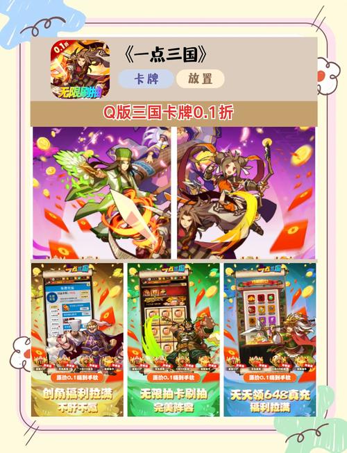 三国放置卡牌手游