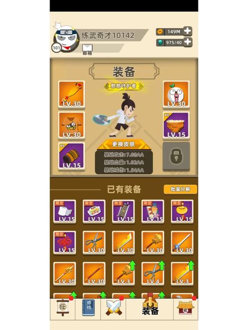 我功夫特牛满装备存档版下载