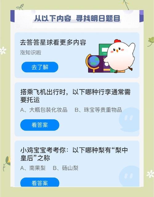 蚂蚁庄园今日正确答案怎么获得