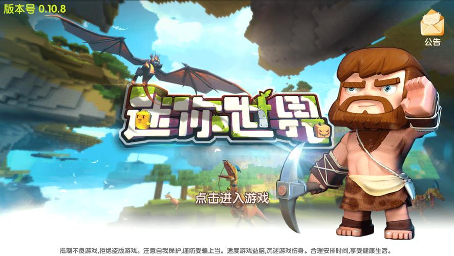 迷你世界先遣服官方版本迷你世界测