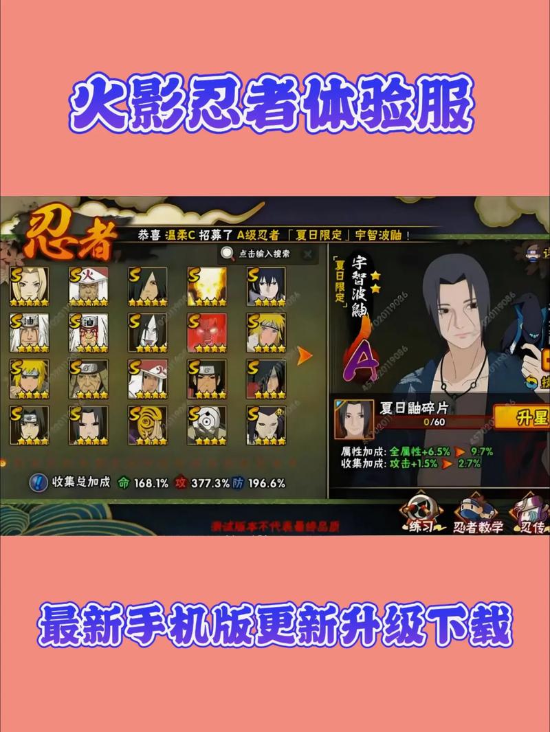 火影忍者手游体验服申请官网入口一览