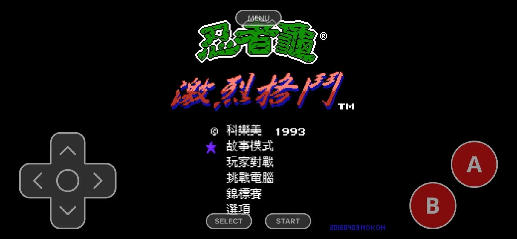 红白机模拟器安卓版2025