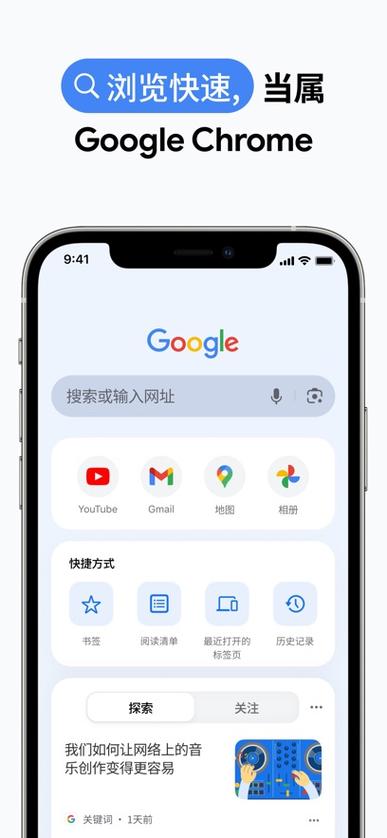 谷歌浏览器安卓版并安装到手机