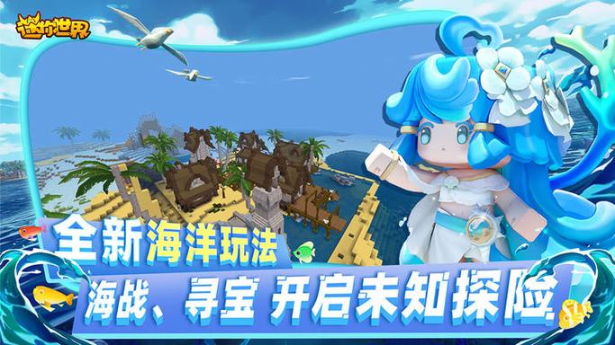 迷你世界海洋版本游戏